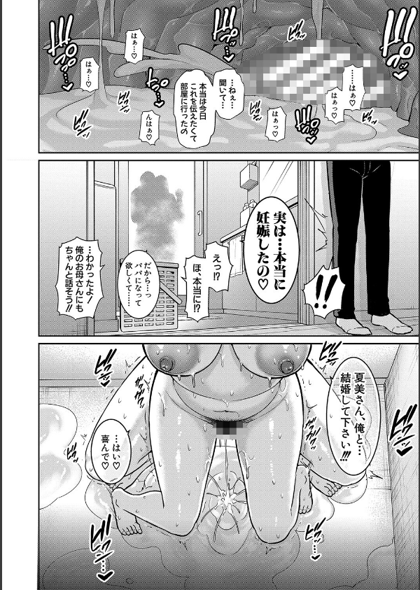 続・友達の母親 【電子版】_24枚目の画像